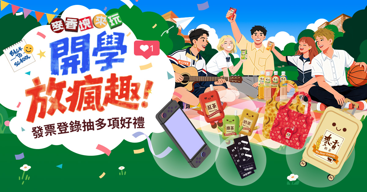 麥香塊來玩，開學放瘋趣，發票登錄抽多項好禮 banner